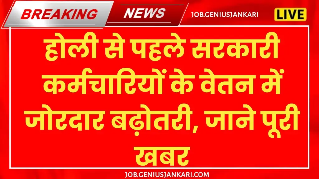 7th Pay Commission DA Hike 2025