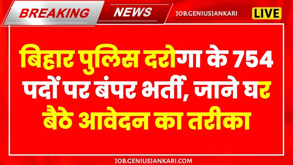 Bihar Daroga Vacancy 2025