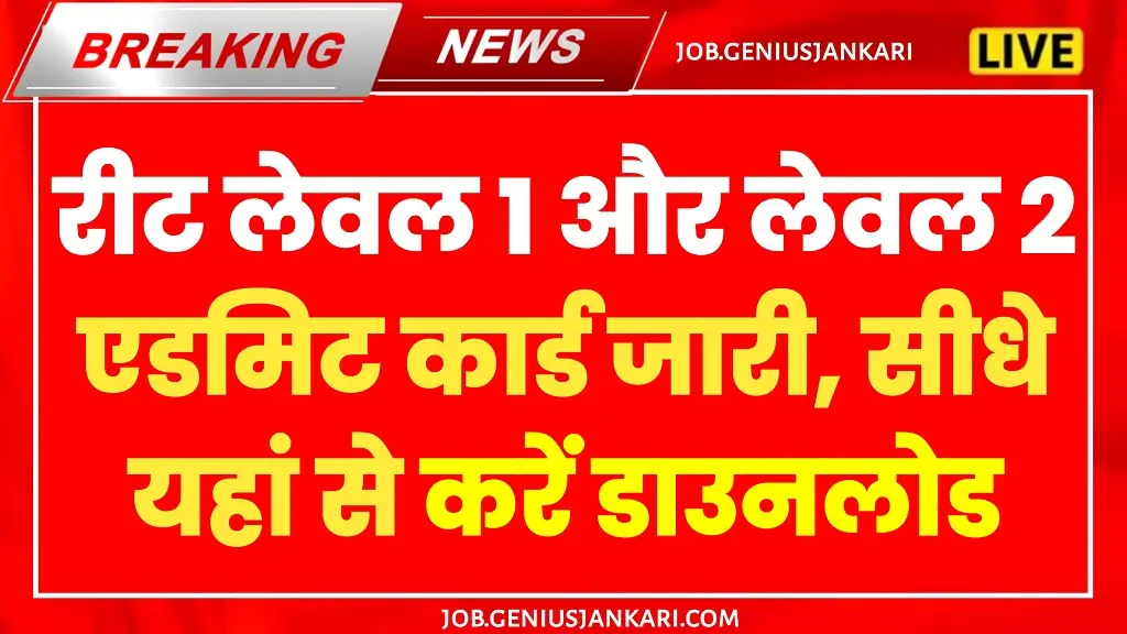 REET Admit Card 2025