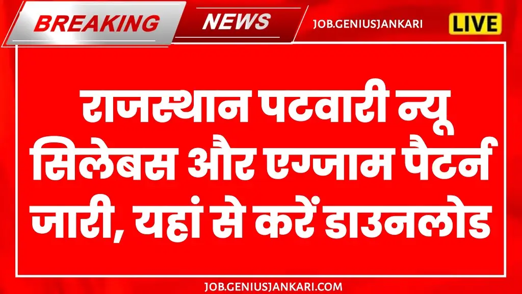 RSMSSB Patwari Syllabus 2025