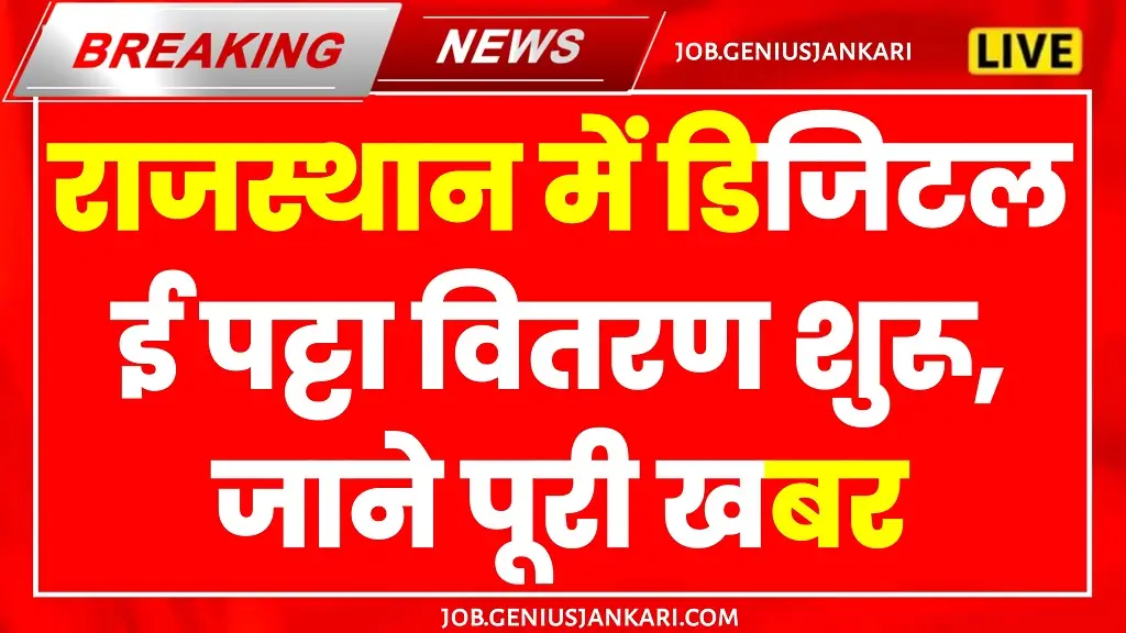 Rajasthan Digital e Patta 2025