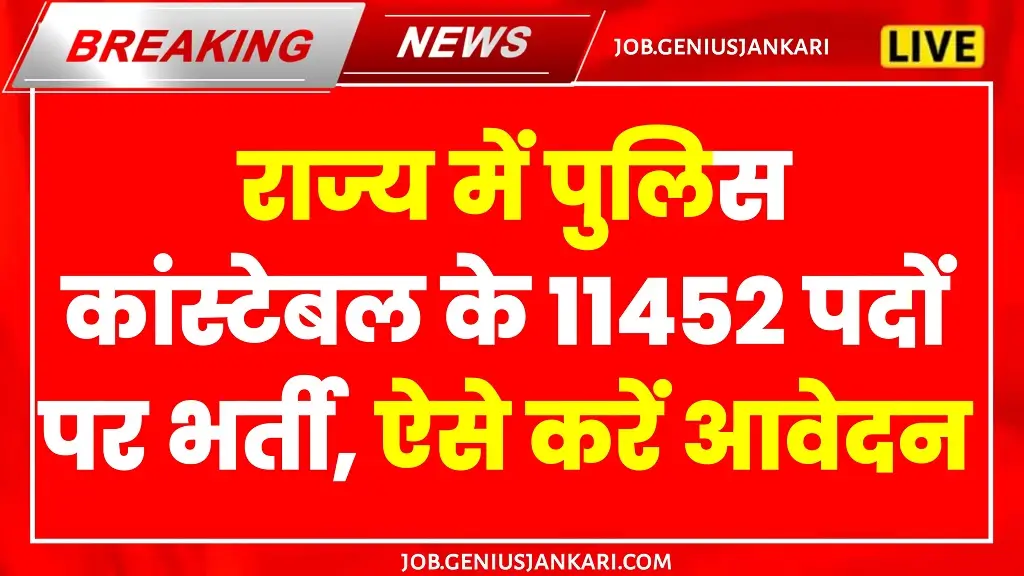 Rajasthan Police Constable Vacancy 2025