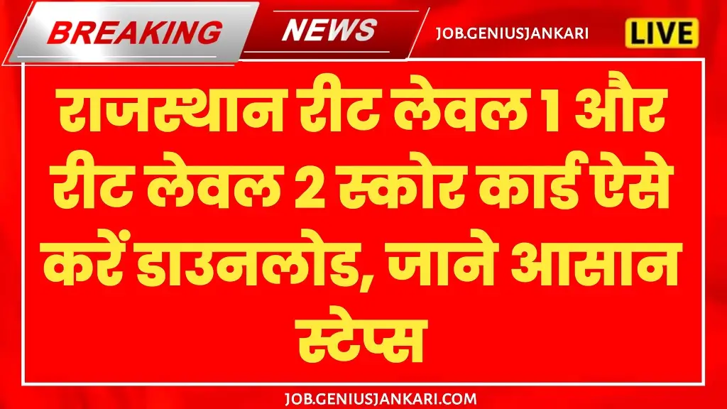 Rajasthan REET Score Card 2025