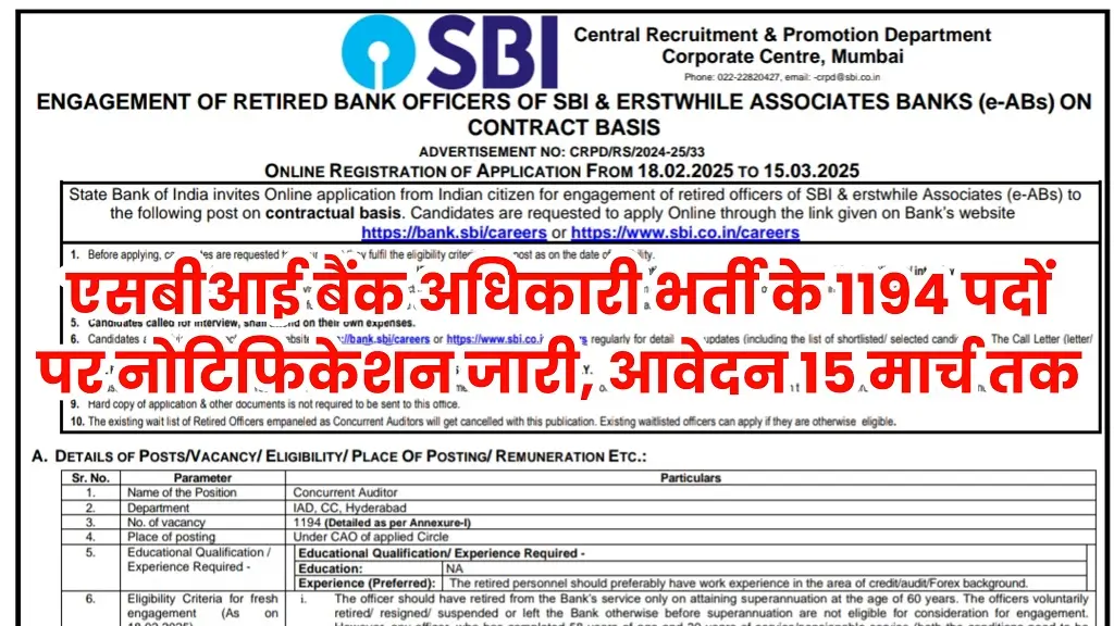 SBI Officer Vacancy 2025